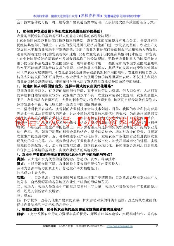 农业经济学